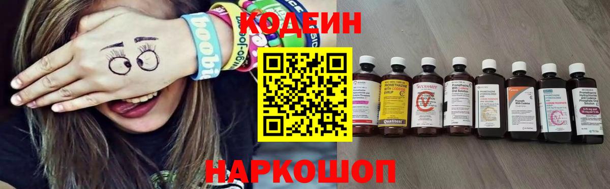 Codein Purple Drank  Кодеиновый сироп Lean Purple Drank  Клин  Вход с VPN 