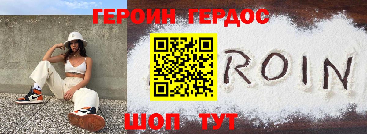 ГЕРОИН белый  Вход с VPN  Клин 